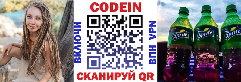 продажа наркотиков Урус-Мартан Кодеин Purple Drank